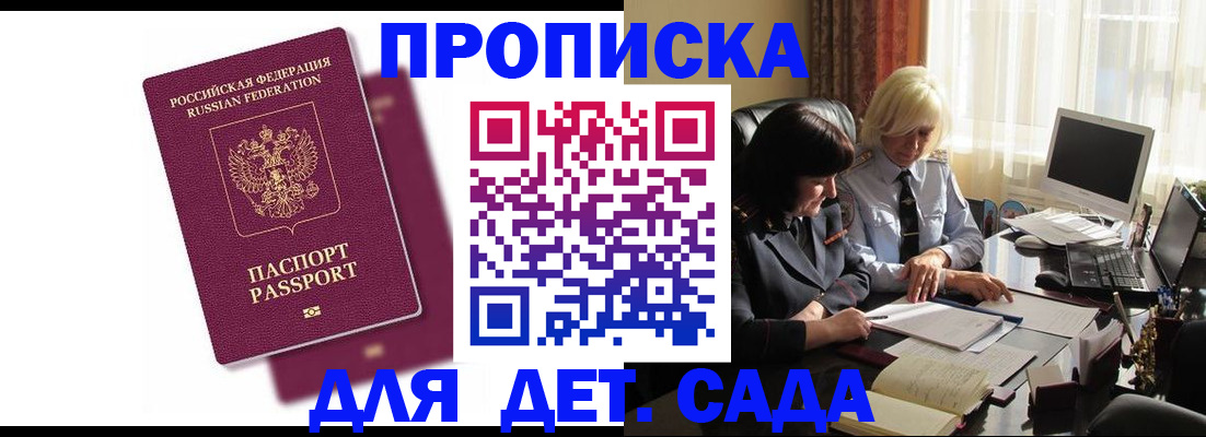 временная прописка в Рошале