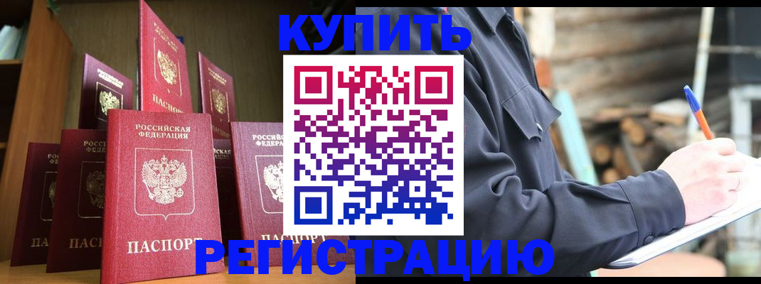 временная регистрация в квартире в Рошале