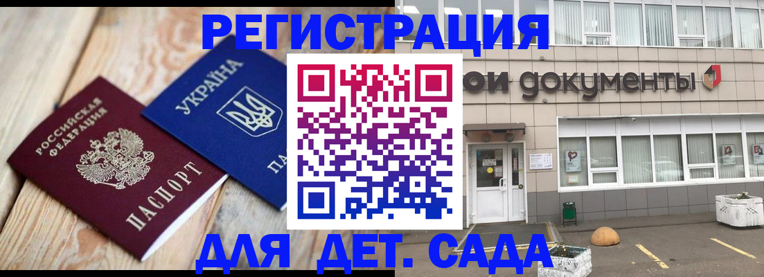 временная прописка в Рошале