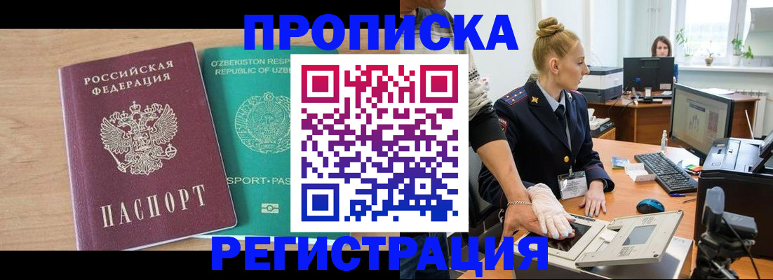 прописка паспорт в Рошале